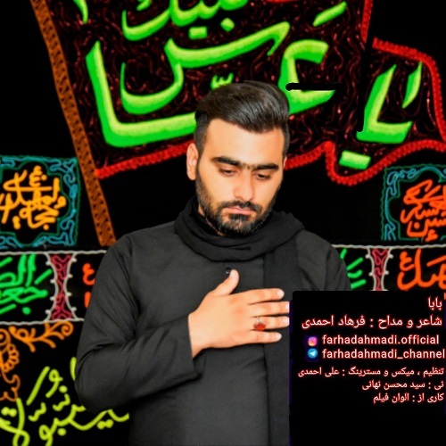 فرهاد احمدی بابا